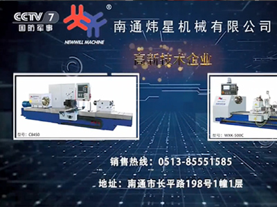 Nantong Weixing Machine CCTV ads