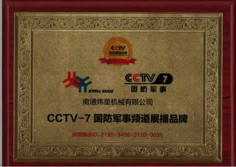 CCTV-7 exhibition brand