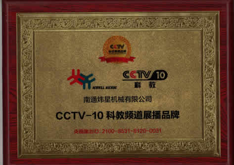 CCTV-10 exhibition brand